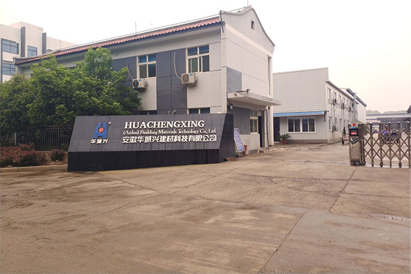 安徽華城興建材科技有限公司